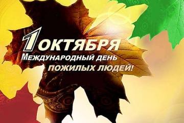 С ПРАЗДНИКОМ...
