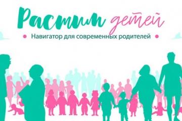 Служба помощи семьям с детьми