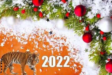 С НОВЫМ 2022 ГОДОМ!
