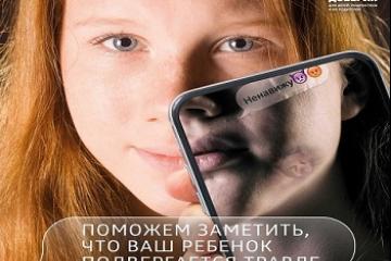 Детский телефон доверия «Слова тоже ранят»